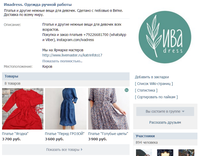 Запуск Вконтакте раздела товаров