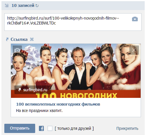 ВКонтакте доработали сниппет при добавлении ссылок