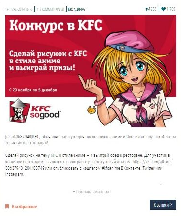 Конкурс KFC в соцсети к празднику