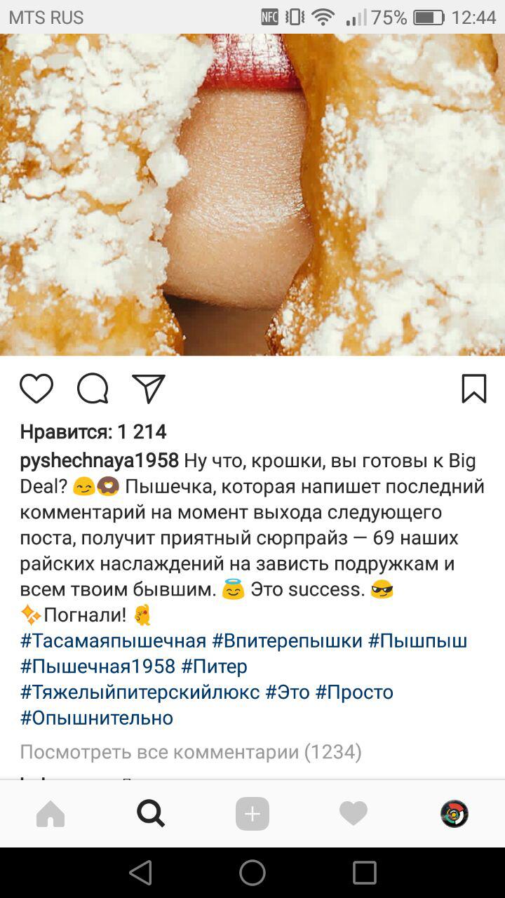 Instagram аккаунт Пышечной