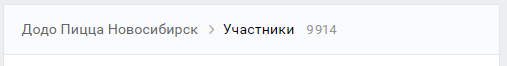 Количество настоящих подписчиков группы Вконтакте