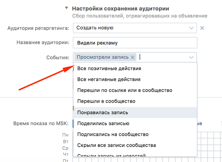 Сохрани эту настройку. Аудитория ретаргетинга. Настрой аудитории. Сохраненная аудитория. Аудитория ретаргетинга для сохранения (xuj).